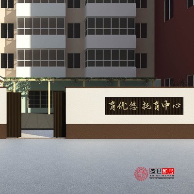 合肥育優(yōu)悠托育中心設計裝修全景案例